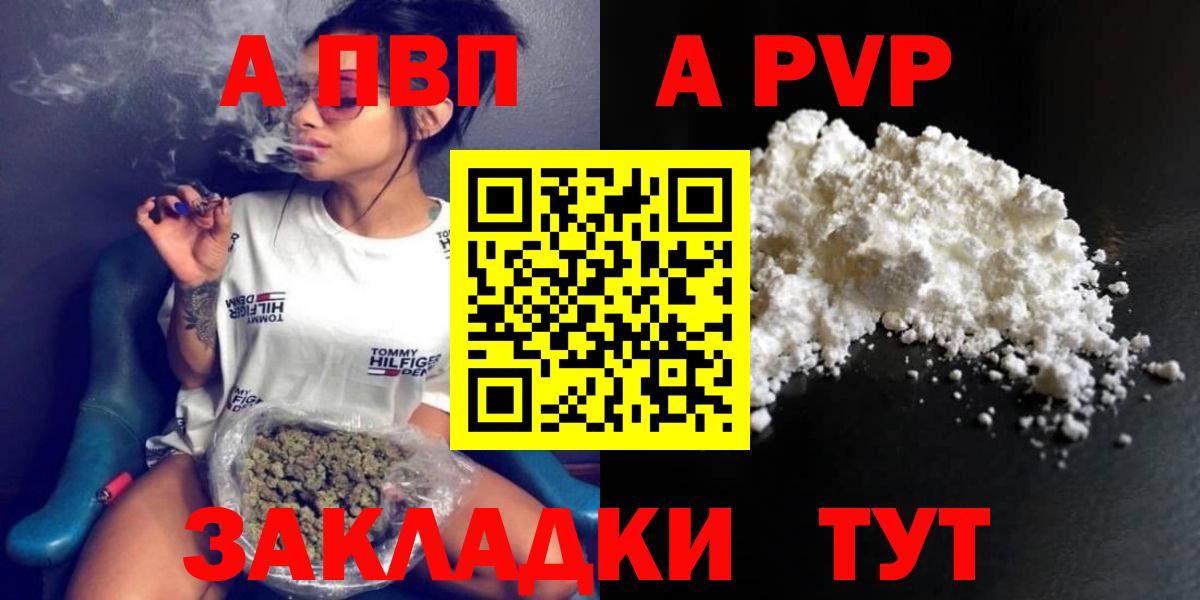 Альфа ПВП мука  A-PVP Crystall  купить   Балашиха  Вход с VPN 