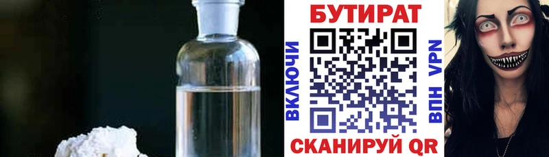 БУТИРАТ бутандиол Балашиха