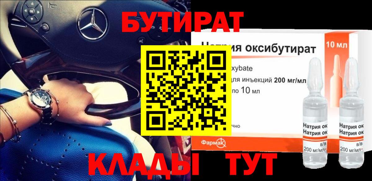 Балашиха  БУТИРАТ вода  Вход с VPN 