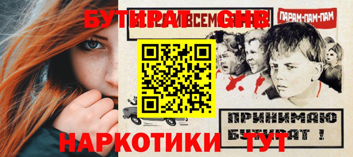 Бутират  Балашиха  Бутират оксибутират 