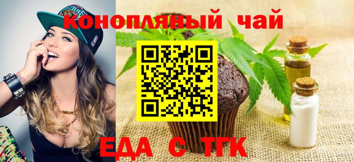 Еда ТГК конопля Балашиха