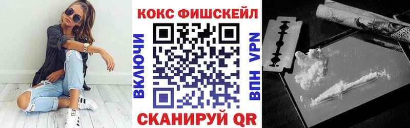 Cocaine FishScale  Балашиха 