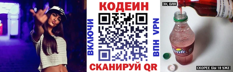 Codein Purple Drank  Балашиха 
