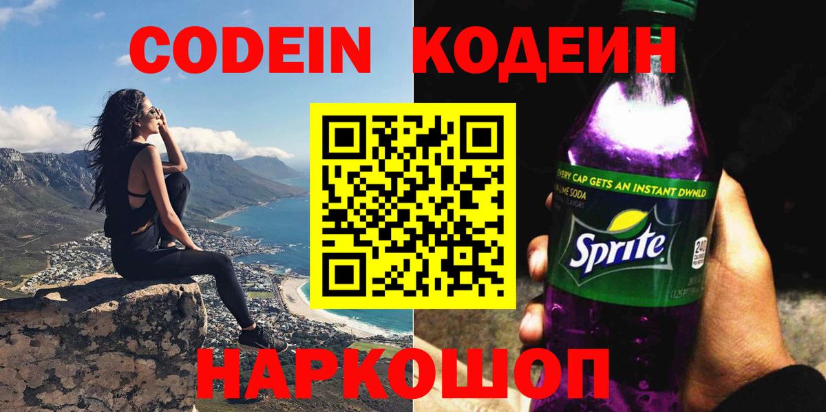 Кодеиновый сироп Lean напиток Lean (лин) Балашиха