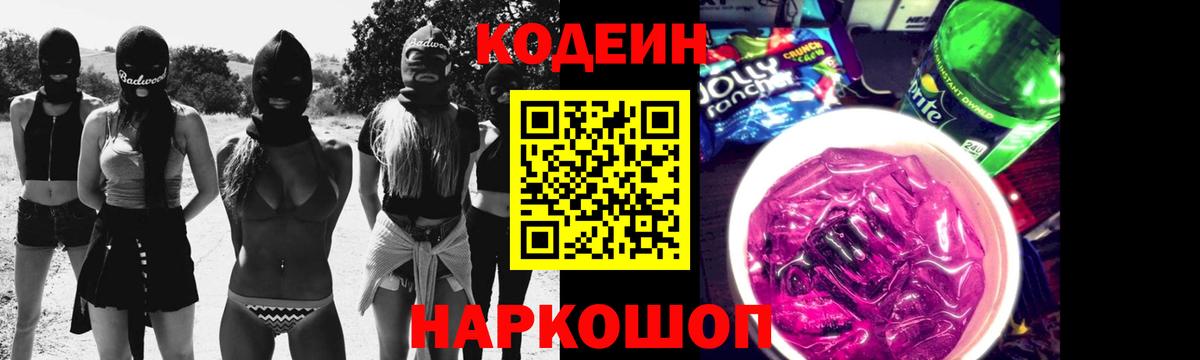 Балашиха  Кодеиновый сироп Lean напиток Lean (лин)  Вход с VPN  Кодеиновый сироп Lean Purple Drank 