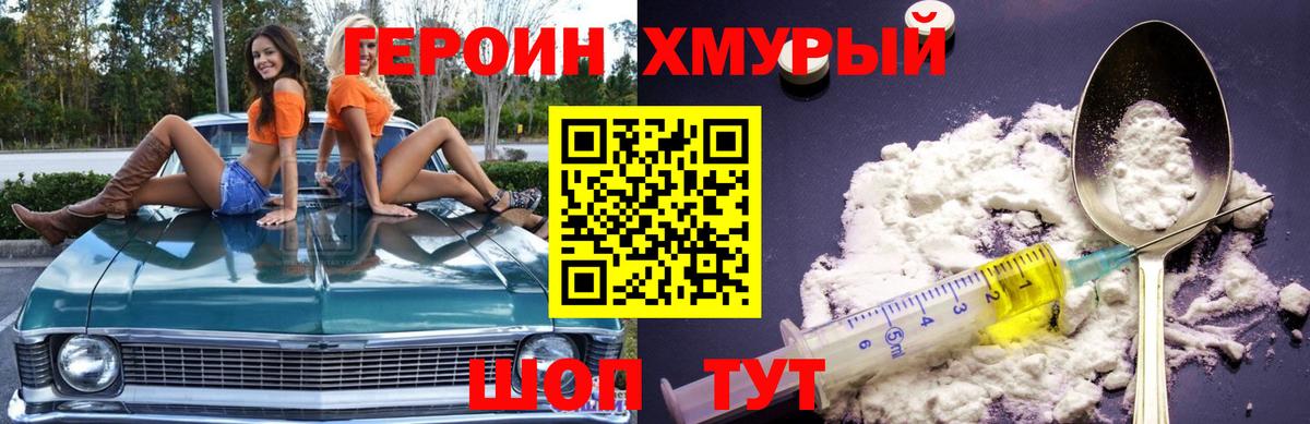 Героин герыч Балашиха