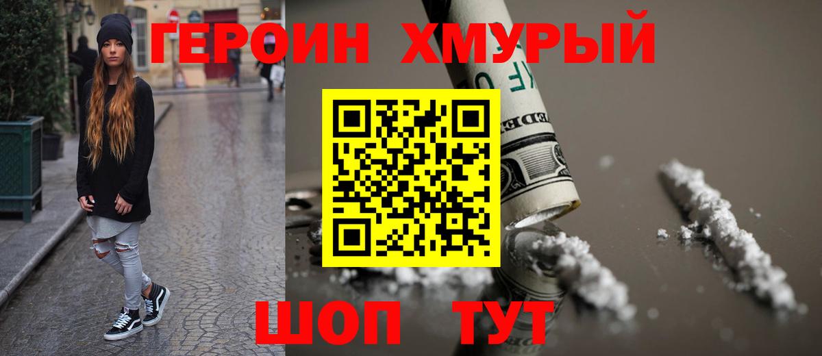 Героин VHQ  Вход с VPN  ГЕРОИН  Балашиха 