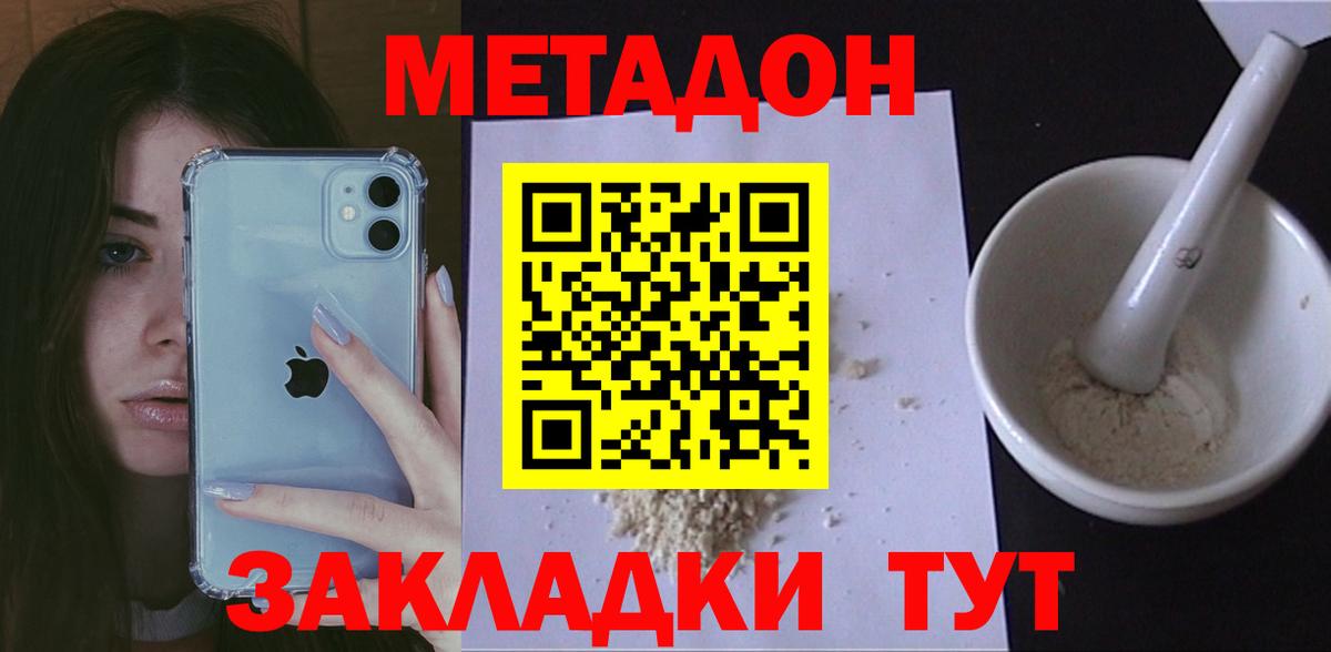 mega онион  МЕТАДОН methadone  Балашиха  Вход с VPN  Метадон кристалл 