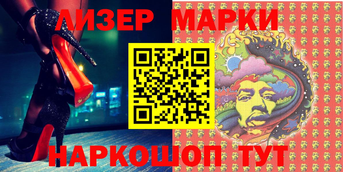 Марки 25I-NBOMe 1500мкг  Марки N-bome  Балашиха 